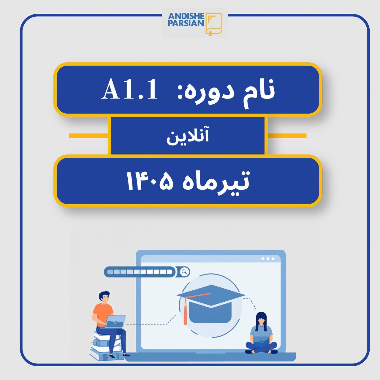 کلاس آلمانی A1.1 آنلاین
